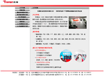 传神联合(北京)信息技术有限公司业务宣传专题